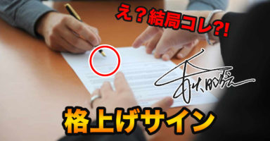 格上げサイン│お洒落な漢字サイン作成、署名サインの作り方